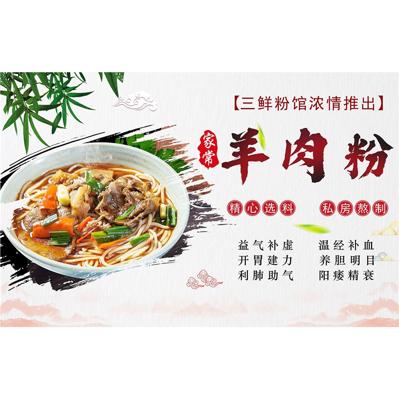 羊肉粉海报贴纸贴画牛肉粉面馆羊杂粉的营养价值防水自粘墙贴