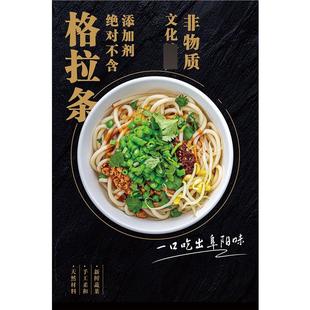 阜阳格拉条美食图片宣传装饰墙贴画纸挂图海报定印制展板KT板