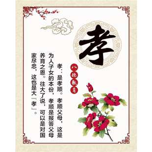 忠孝诚信房间自粘八德学校文化教室班级布置墙贴挂画八德墙贴