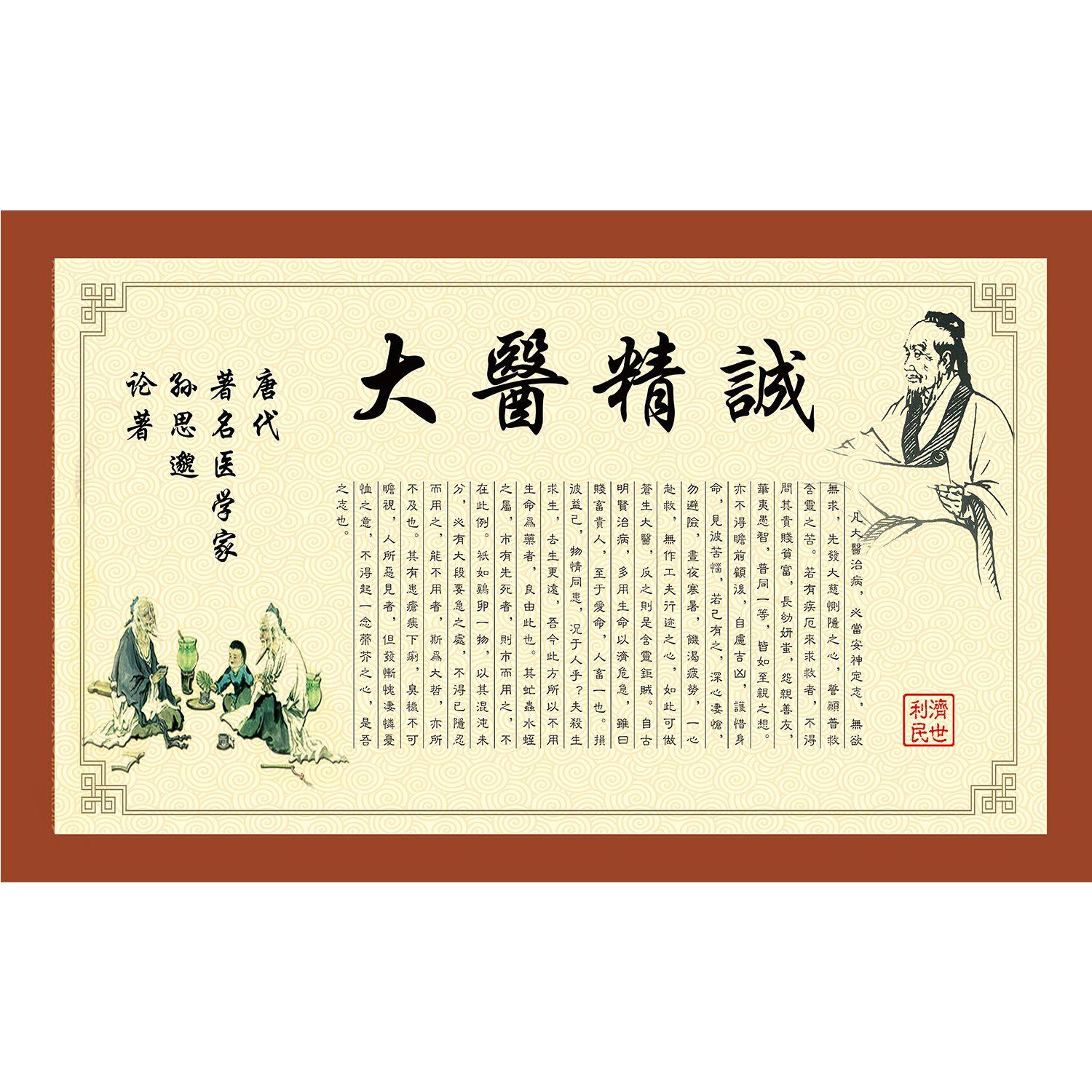 中医文化大医精诚养生知识海报印制展板喷绘贴画挂图墙贴纸kt板,家居饰品,软装墙贴,淘宝优惠券,粉丝福利购,淘宝优惠卷