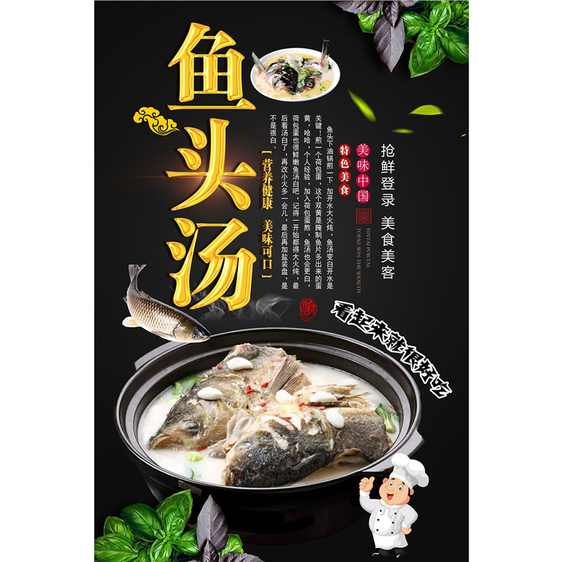 鱼头汤海报展板新鲜鱼味鱼头豆腐汤鱼头豆腐墙贴墙纸装饰画KT板,个性定制/设计服务/DIY,写真/海报印制,淘宝优惠券,粉丝福利购,淘宝优惠卷