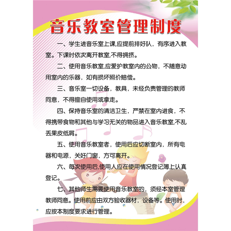 音乐教室管理制度海报展板墙贴墙纸装饰画KT板音乐教室管理制度,家居饰品,软装墙贴,淘宝优惠券,粉丝福利购,淘宝优惠卷