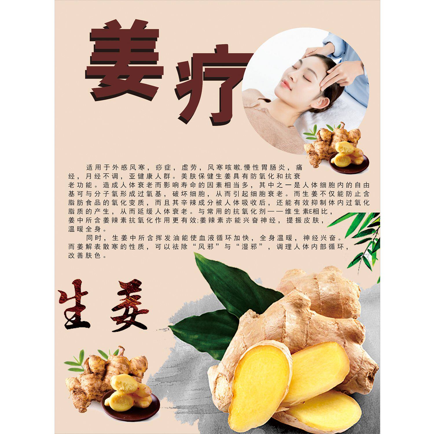 中医养生姜疗洗护挂画理疗馆美容院精油姜疗装饰画海报姜疗的好处