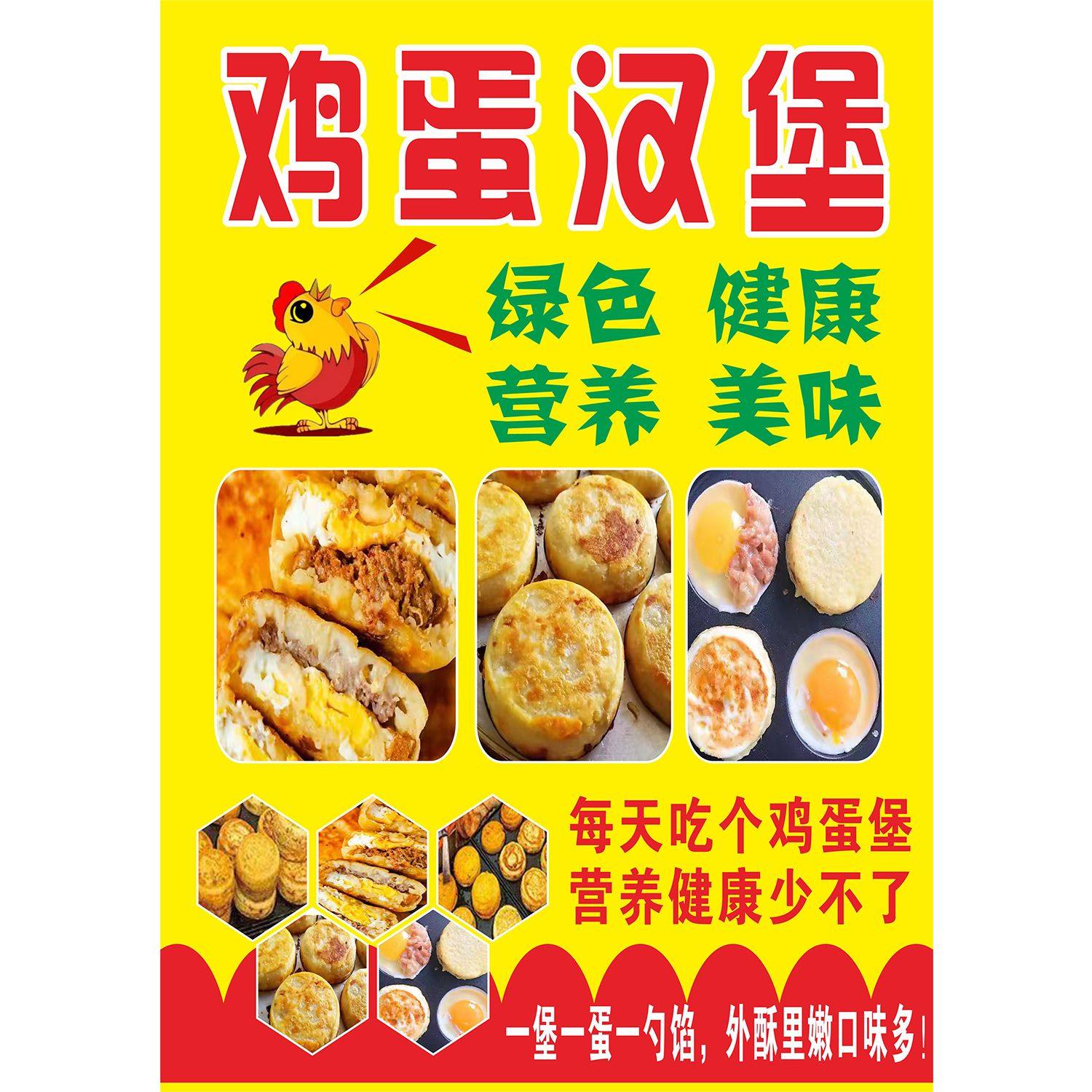鸡蛋汉堡海报广告图片贴纸墙纸自粘玻璃门创意小吃宣传壁纸装饰画