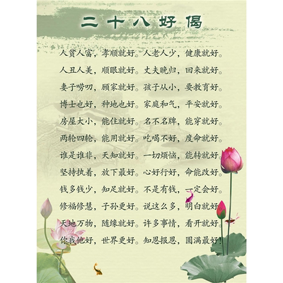 二十八好偈中国传统文化挂图贴画墙贴醒世教育少年成长劝世良言