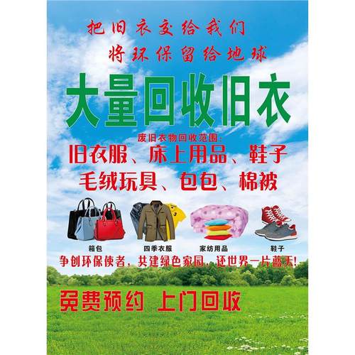大量回收旧衣海报展板回收旧衣服以旧换心衣物回收墙贴墙纸装饰画