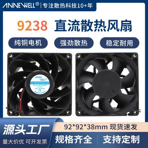 DC9238 48V滚珠轴承汽车轴流风机直流风扇高转速降温冷却散热风扇