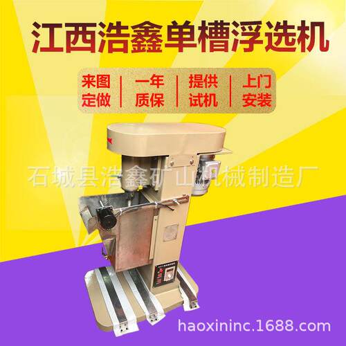 XFDII-1.5L3L8L实验室用槽浮选机变频调速矿物浮选试验小浮选机