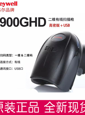Honeywell1900/1902/GHD/GSR二维码扫描枪条码器把枪扫码