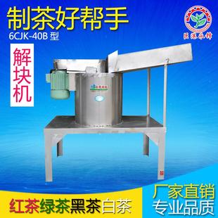 40B不锈钢解块机 红茶绿茶乌龙茶解块打散机械 茶叶机器
