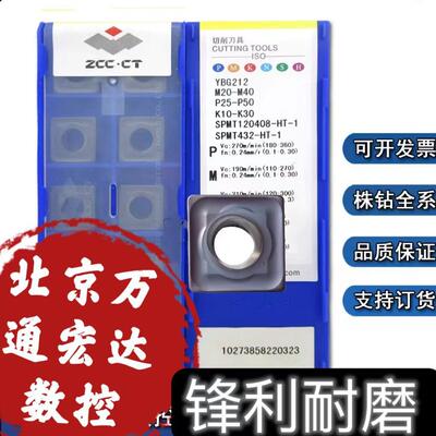 数控刀片 YBG212 SPMT120408-HT-1加工铸铁