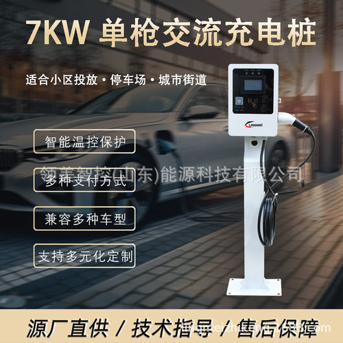 电动汽车充电桩14kw立柱充电桩壁挂充电桩新能源汽车家用充电桩