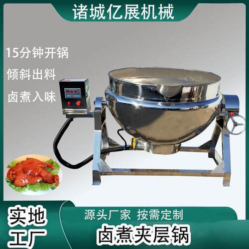 全自动大肠牛肉高温搅拌卤煮夹层锅豆瓣酱番茄酱可倾斜式熬制锅