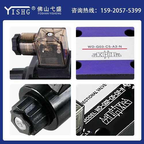 单双头电磁液压控制阀WD-G02 G03-B2 B3 B8 C2 C3 C4 C5 C6-A1-N