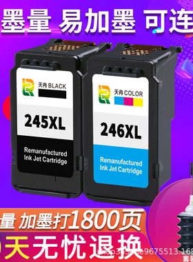 兼容佳能PG245 CL246墨盒连供MX492MG2520s 2522 2920 2922打印机