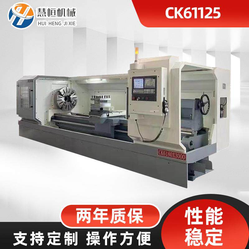 数控车床厂家CK61125 数控车床价格61125 重型车床CK61125