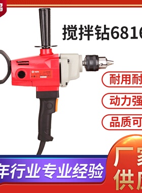 搅拌钻6816N 冲击钻 大功率塑料木材飞机钻手电钻