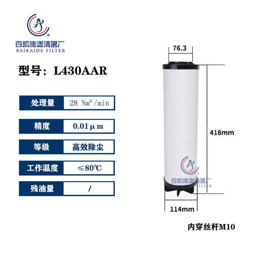 替代宏日嘉精密过滤器滤芯L430AO L430AA L430AX L405AA现货