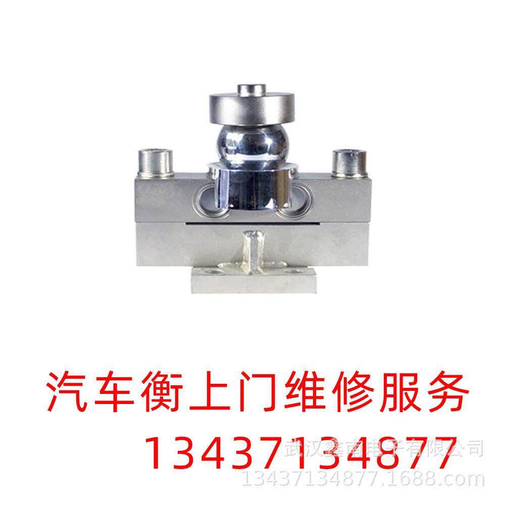 地磅 汽车衡 上门维修服务 13437134877（武汉及周边）地磅传感器