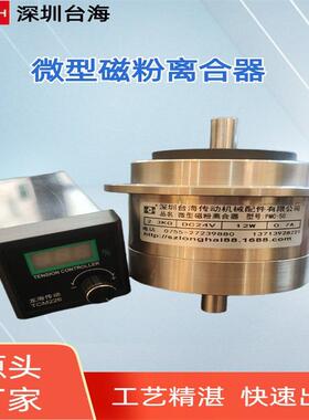 【台海机电】PMC-20微型磁粉离合器制动器双轴+手动张力控制器