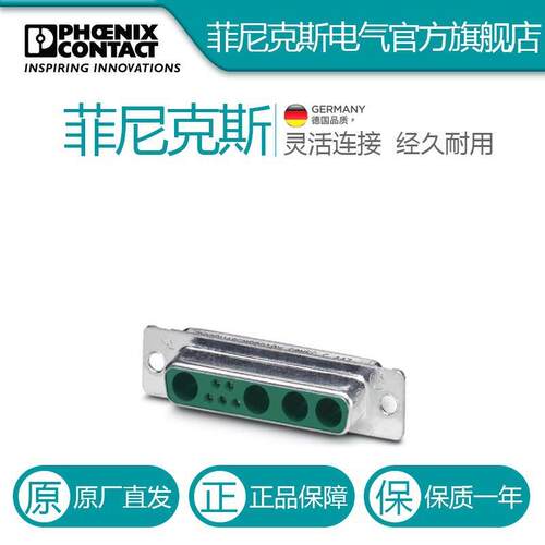 菲尼克斯D-SUB组合插芯VS-25-BU-DSUB-4P-5S-1655373