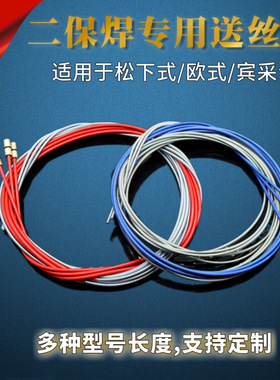 送丝管松欧式下200A350A500A/15ak24kd36kd/OTC/二气保焊枪软管