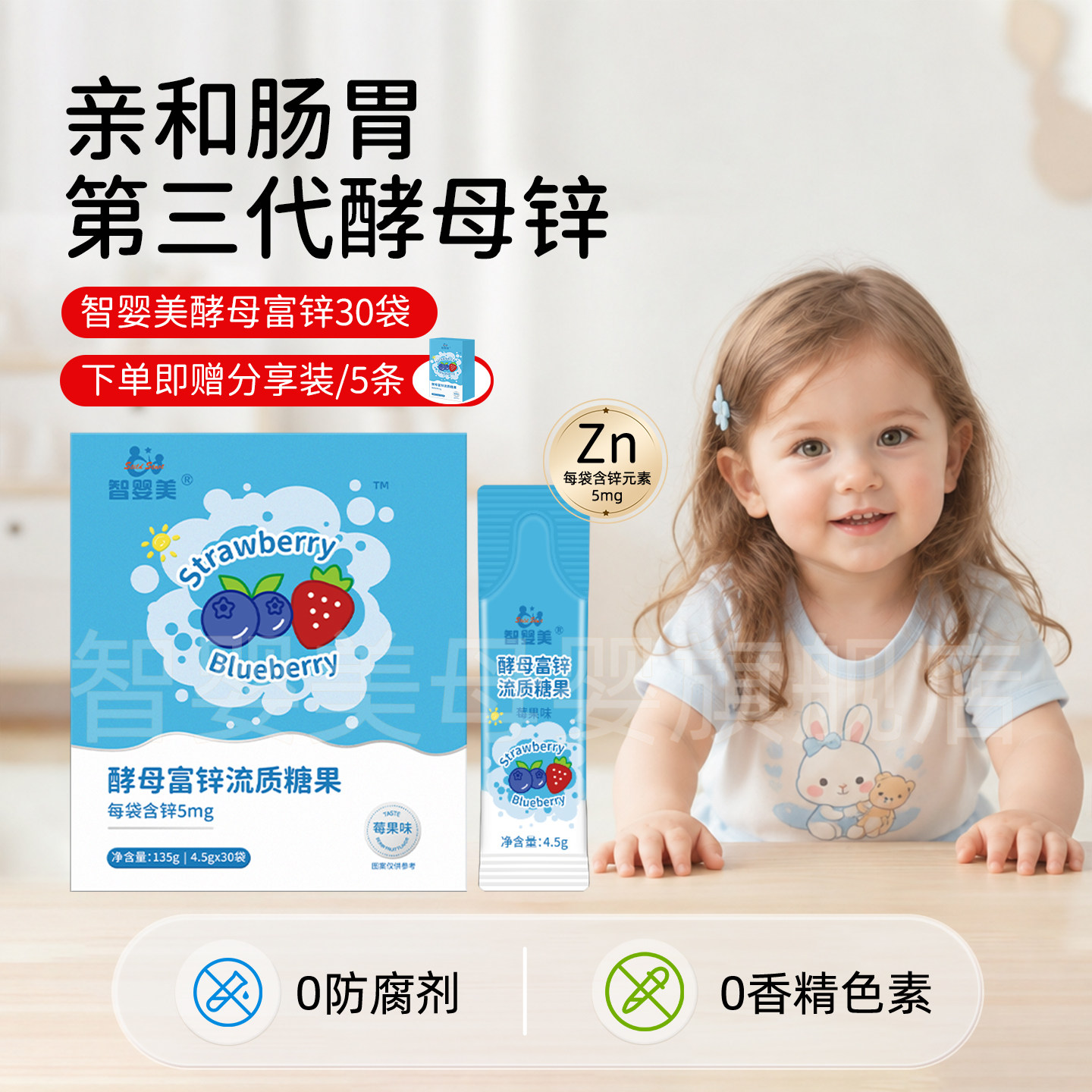 智婴美锌补充剂宝宝液体锌0防腐剂酵母锌莓果口味青少年锌儿童锌