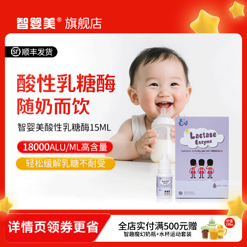 智婴美进口酸性乳糖酶复配乳化剂宝宝奶伴 2026年4月份到期,婴童食品,清凉/调理/奶伴,淘宝优惠券,粉丝福利购,淘宝优惠卷