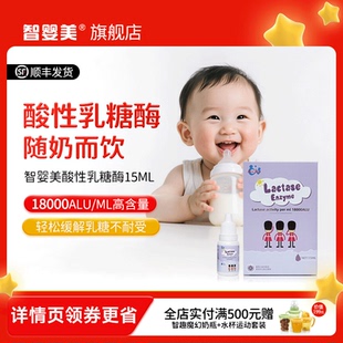 智婴美进口酸性乳糖酶复配乳化剂宝宝奶伴 2026年4月份到期