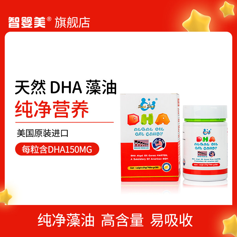 智婴美儿童DHA藻油宝宝少儿青少年孕妇哺乳期美国原装进口 30粒
