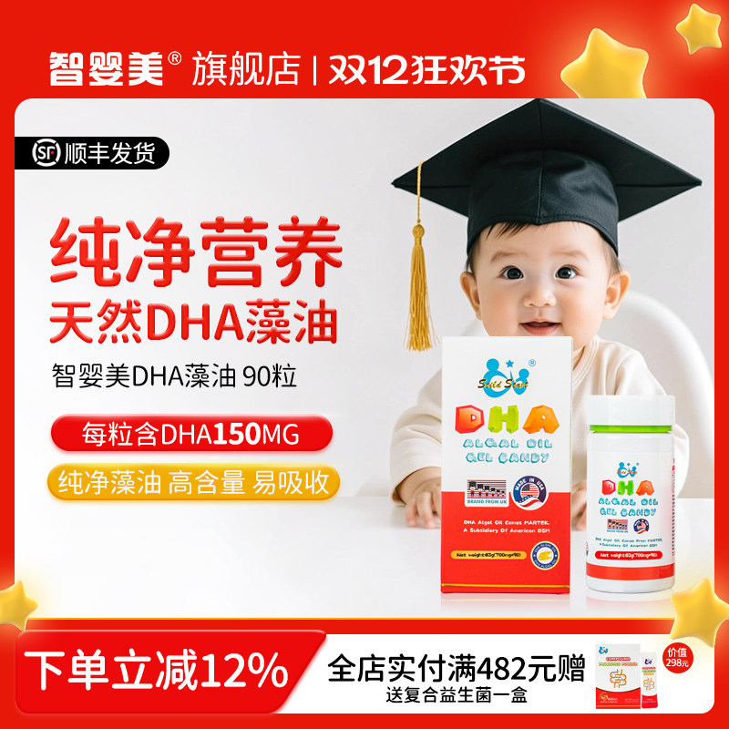 智婴美DHA藻油宝宝学生儿童孕妇哺乳期美国进口海藻油90粒/盒,婴童食品,DHA/鱼油/藻油,淘宝优惠券,粉丝福利购,淘宝优惠卷