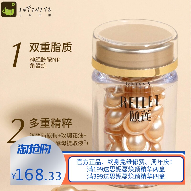 福瑞达颐莲玻尿酸浓缩修护精华胶囊原液维稳屏障修护保湿精华液