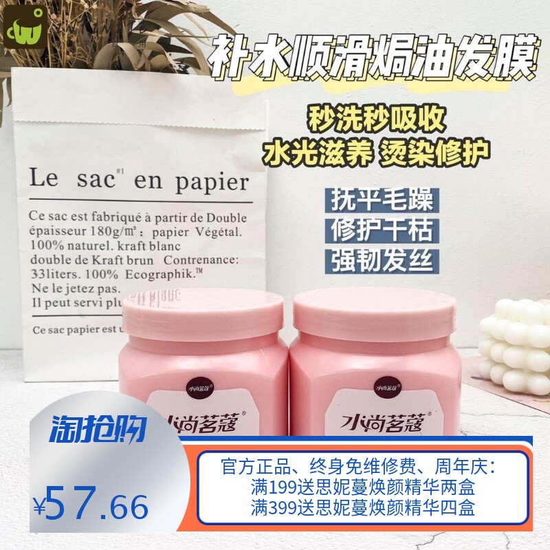 水尚茗蔻抓不住发膜滑溜溜瓶装焗油修护枯头发柔顺留香护发素网红
