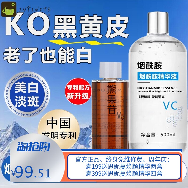 5%烟酰胺B3原液改善美白提亮肤色去暗黄补水淡色素斑VC精华液