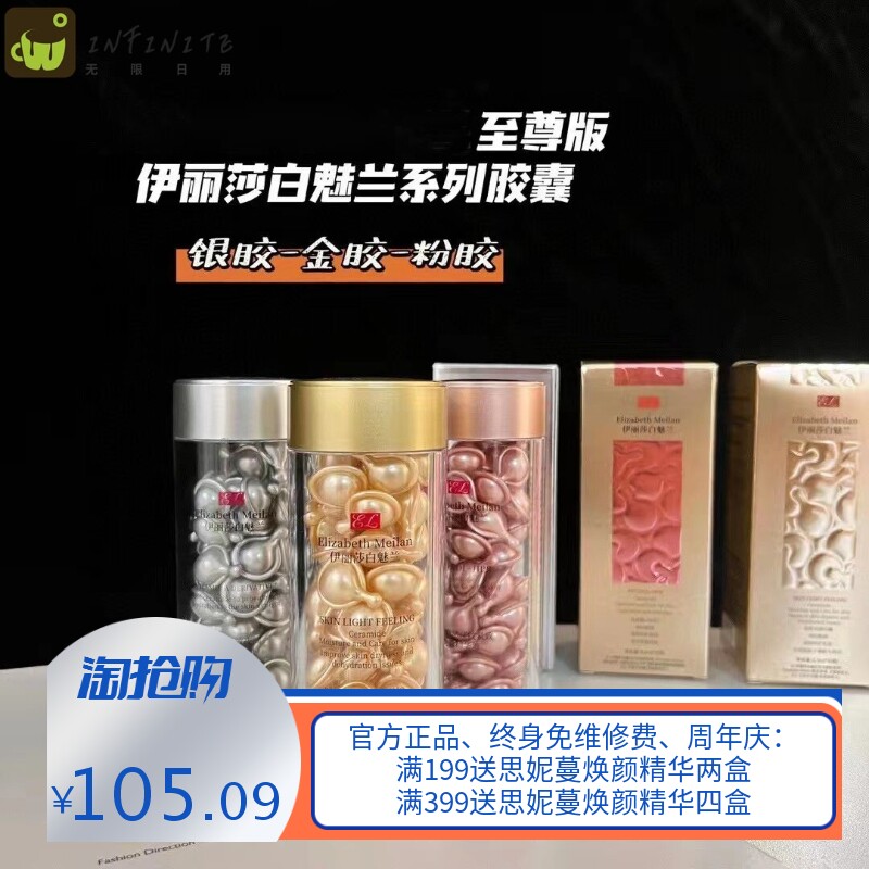 伊丽莎白魅兰胶囊精华液脸部补水保湿淡化细纹收缩毛孔精华