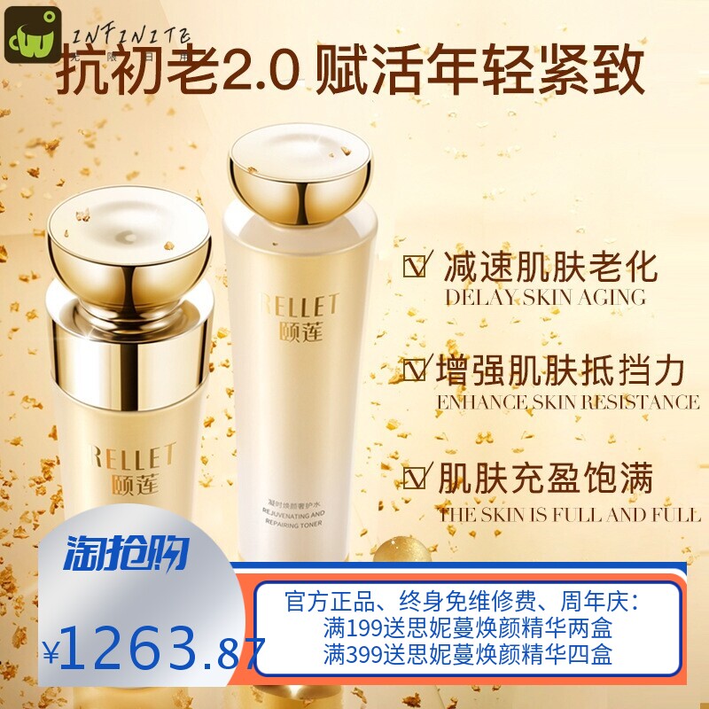 福瑞达颐莲凝时紧致焕颜水乳眼霜面霜奢护礼盒修护补水保湿春夏官