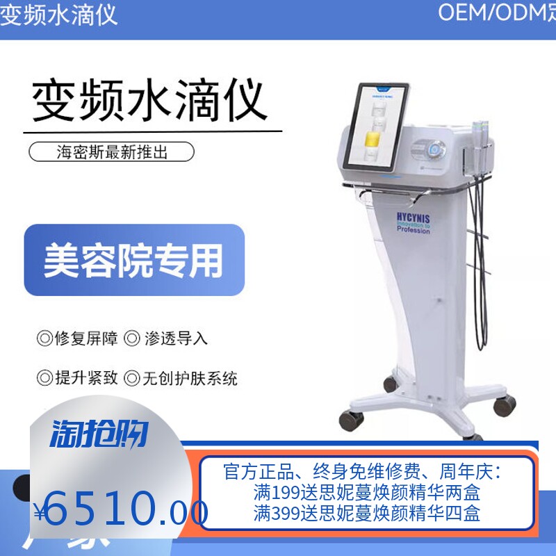 韩国海密斯VS变频水滴仪LDM提升仪提拉修护抗衰仪紧致美容院专用