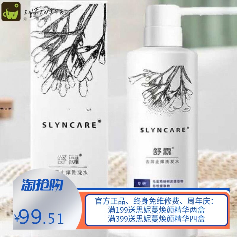 舒霖洗发水去屑止痒清爽柔顺控油修复清洁电商版