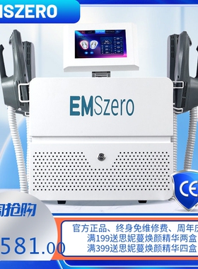 外贸台式磁力瘦增肌体雕 塑身仪 磁力廋美容仪修斯Emszero塑形仪