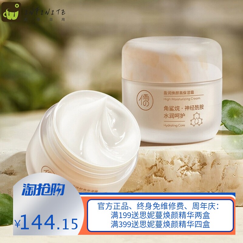 儒意修护面霜高保湿补水滋润舒缓修护敏感肌保湿霜官方旗舰店