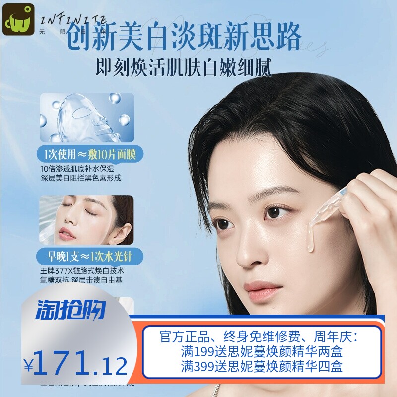 儒意逆光肌秘美白保湿精华液次抛精华美白淡斑修护舒缓敏感肌适用