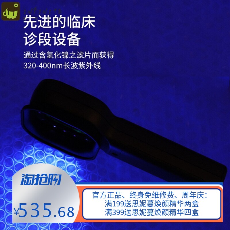 伍德灯手持式过滤紫外线灯皮肤检测诊断设备伍氏灯家用