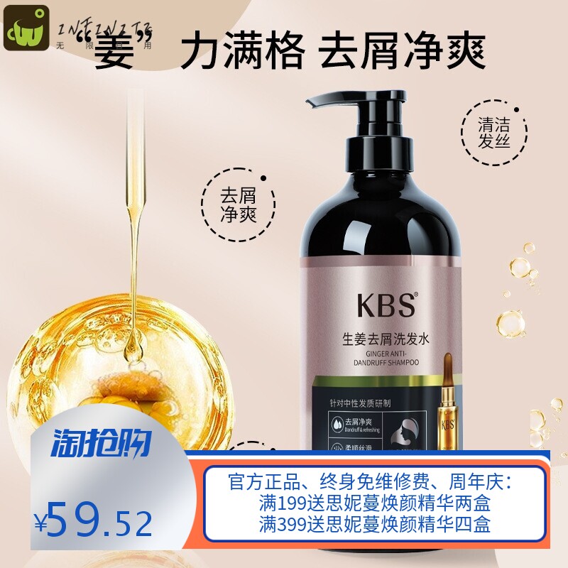 KBS大瓶大容量柔顺洗头膏老姜王护发去屑洗发露生姜洗发水