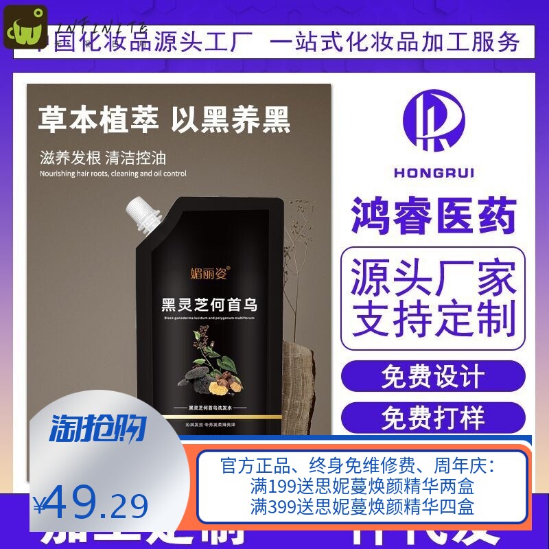 抖音爆款黑灵芝何首乌洗发水养护白转黑洗发露滋养防脱固发洗头膏
