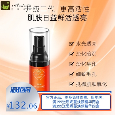 早C水光10%Vc精华液靓肤维c原液烟酰胺光果甘草透亮补水滋润男女