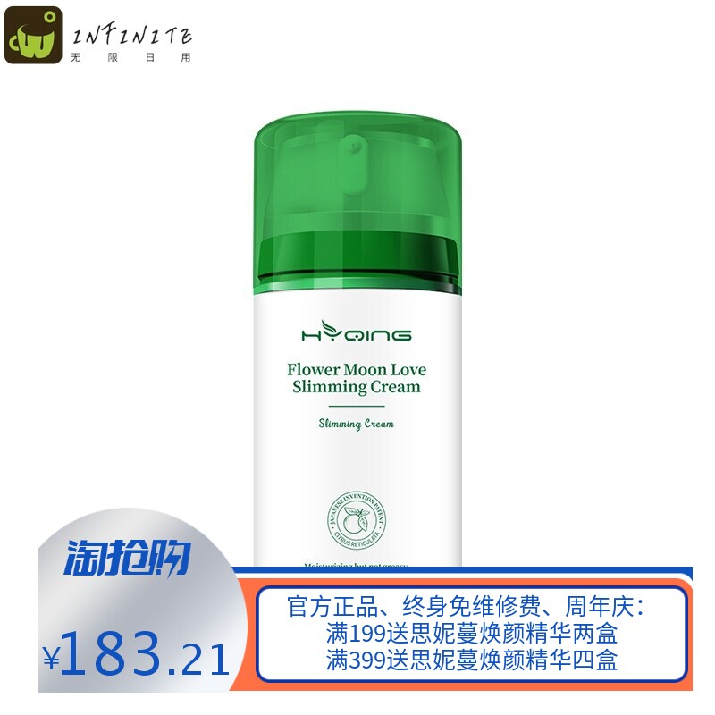 花月情千姿纤体霜塑形膏提拉紧致塑型全身肚子小腹大腿塑身燃脂膏