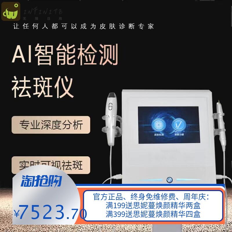 智能皮肤检测祛斑仪可视无创祛斑仪磁波扫斑仪点疣点痣美容院仪器