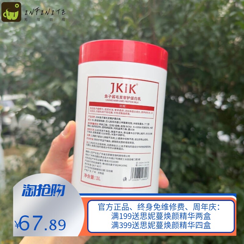 JKIK鱼子酱蛋白乳护发素 补水修护柔顺秀发改善毛躁免洗免 蒸发膜
