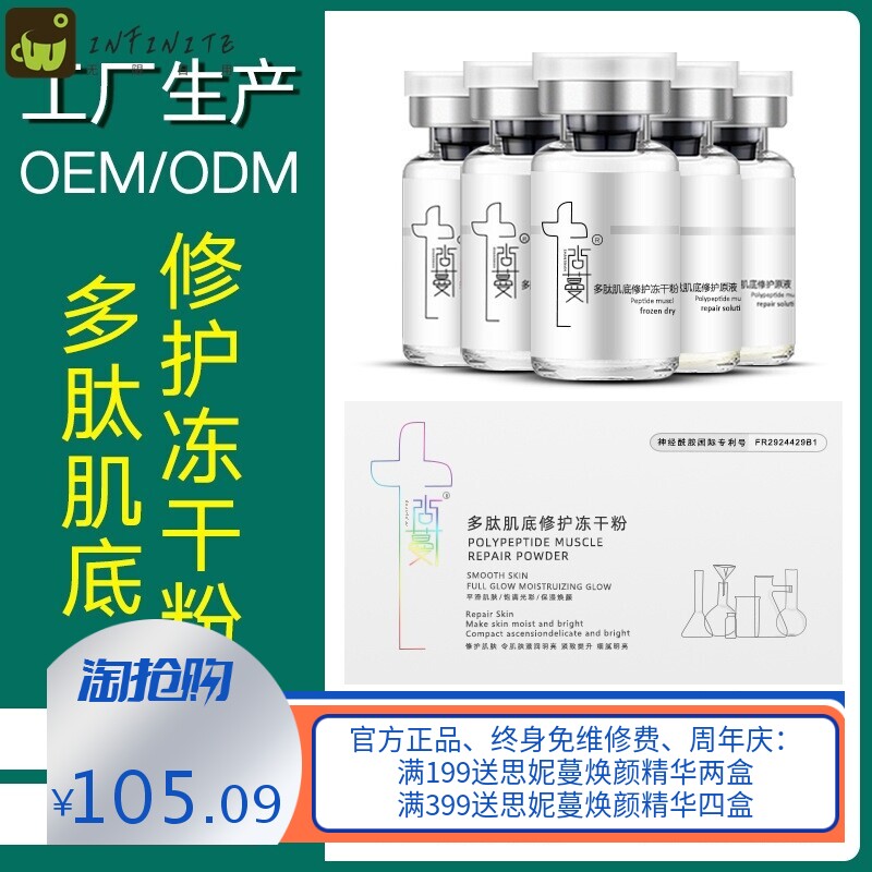 暨大寡肽-1冻干粉套盒多肽修护神经酰胺积雪草原液秀明质酸精华液