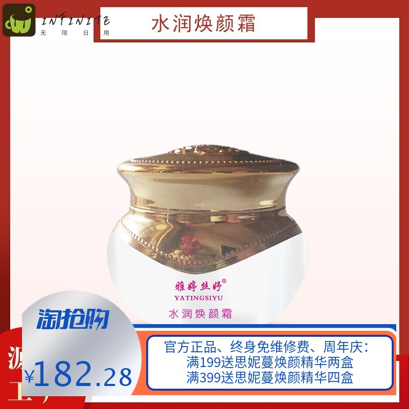 雅婷丝妤水润焕颜霜分解色素改善肤色深层补水白皙化妆品厂家代加
